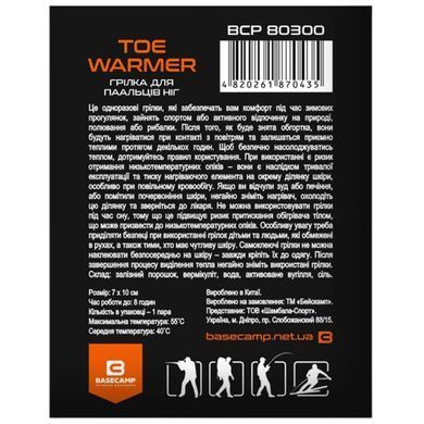 Хімічна грілка для пальців ніг Base Camp Toe Warmer
