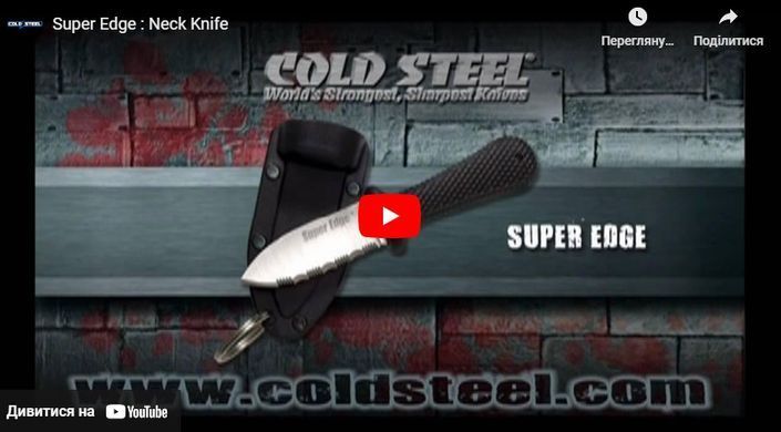 Ніж Cold Steel Super Edge (CST CS-42SS)
