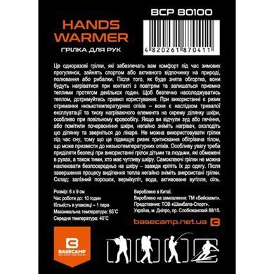Хімічна грілка для рук Base Camp Hand Warmer (1 пара)